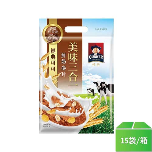 【桂格】美味三合一麥片(經典可可)28g*10包--15袋/箱