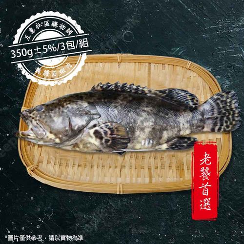 【丸優水產】龍膽石斑肉350g±5%-3包/組