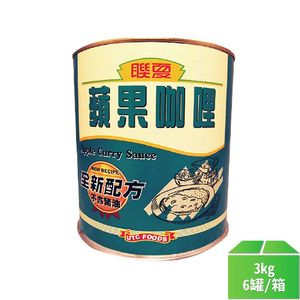 【聯夏】蘋果咖哩業務用3kg-6罐/箱