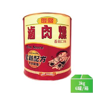 【聯夏】滷肉燥業務用3kg-6罐/箱