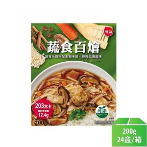 【聯夏】免煮菜蔬食百燴200g-24盒/箱