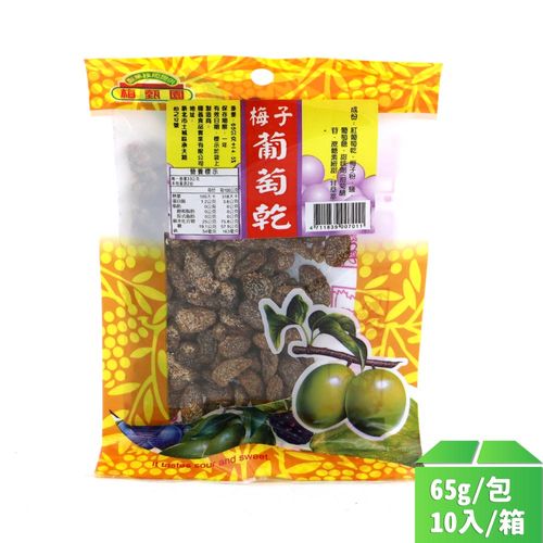 【梅甄園】梅子葡萄乾65g-10包/箱