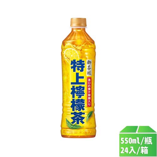 【御茶園】特上檸檬茶550ml-24瓶/箱