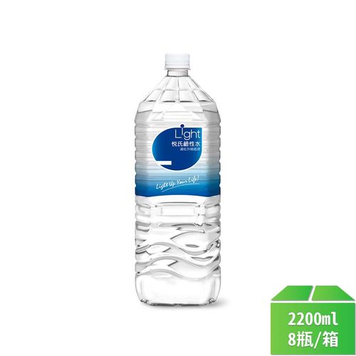 【悅氏】Light鹼性水2200ml-8瓶/箱