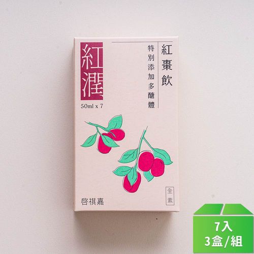 【啓祺嘉】素滴雞精-紅棗飲(紅棗黑棗風味)7入-3盒/組