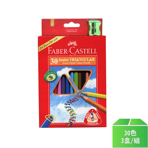 【輝柏Faber-Castell】30色大三角色鉛筆附筆削(色鉛筆)*3盒/組