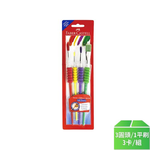 【輝柏Faber-Castell】181600 甜筒水彩筆4入*3卡/組