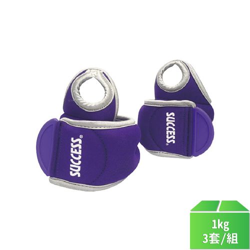 【SUCCESS 成功】S5230 1KG手腕沙包-3套/組