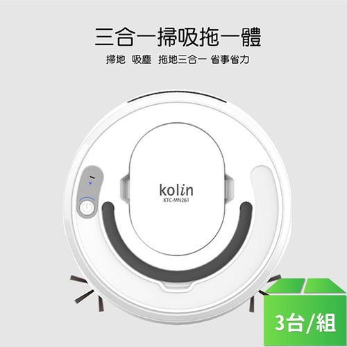 【Kolin歌林】智能自動機器人掃地機(USB充電)-3台/組