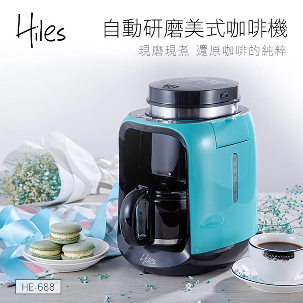 【Hiles】自動研磨美式咖啡機/台