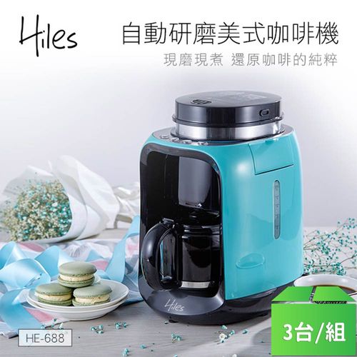 【Hiles】自動研磨美式咖啡機-3台/組