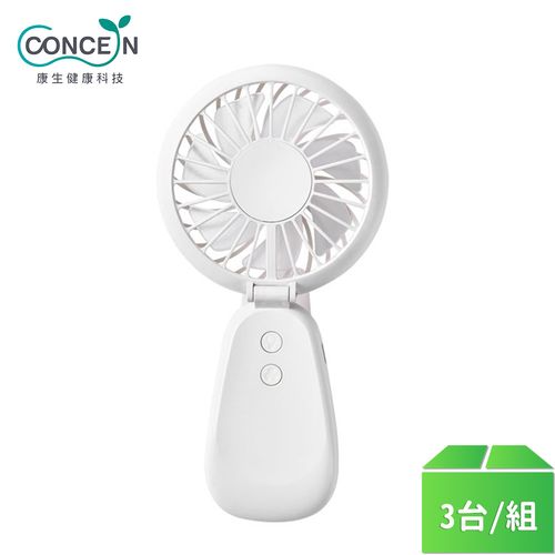 【Concern康生】七彩小涼扇CON-EL100(白色)-3台/組