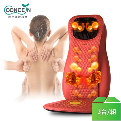 【Concern 康生】揉捶按摩椅墊CON-2622(紅)-3台/組