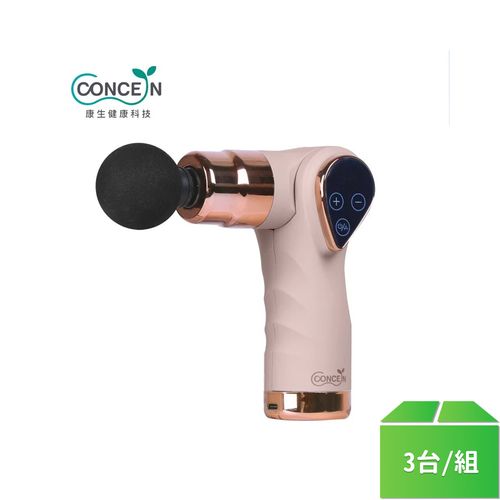 【Concern 康生】宇宙舒福折疊溫熱筋膜槍CON-FE818(珊瑚粉)-3台/組