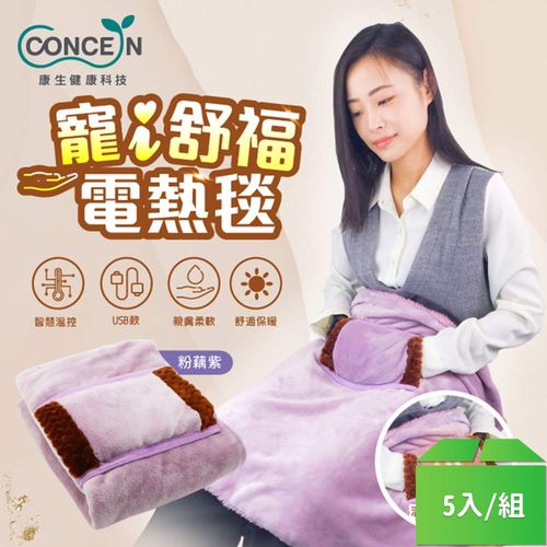 【Concern康生】寵i舒福電熱毯CON-PL008(粉藕紫)-5入/組