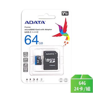 【ADATA 威剛】Premier microSDXC UHS-I 64G記憶卡(A1-附轉卡)-24卡/組