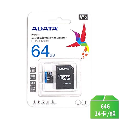 【ADATA 威剛】Premier microSDXC UHS-I 64G記憶卡(A1-附轉卡)-24卡/組
