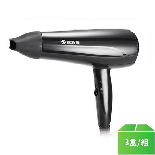 【達新】TS-2300 專業吹風機(黑)-3盒/組