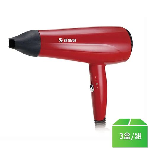 【達新】TS-2300 專業吹風機(紅)-3盒/組