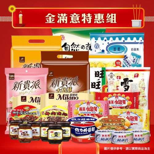 【拜品組合】金滿意特惠組