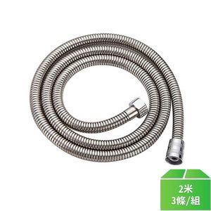 不鏽鋼蓮蓬頭沐浴管2米-3條/組