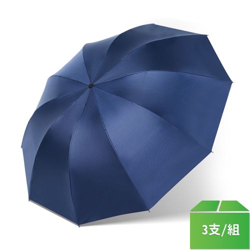 特大三人晴雨兩用折疊雨傘130cm-藏青色3支/組