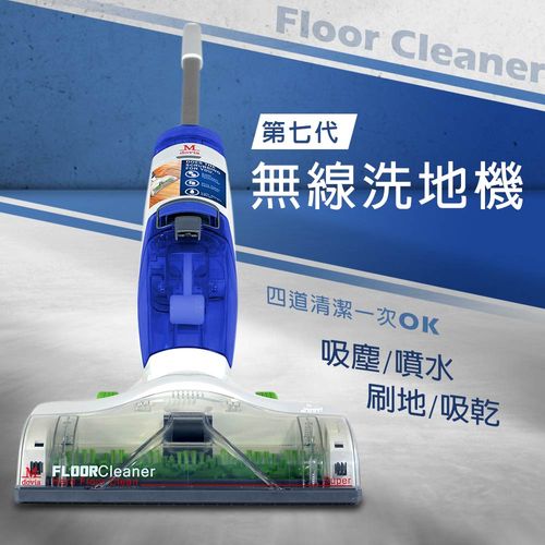 【Mdovia】無線鋰電式 第七代地板清潔機/台